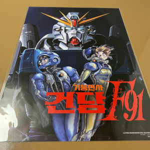 (택배가능) 월간 신촌 한정 건담 F91 특전 A3 포스터 미개봉 미사용 새상품 이미지