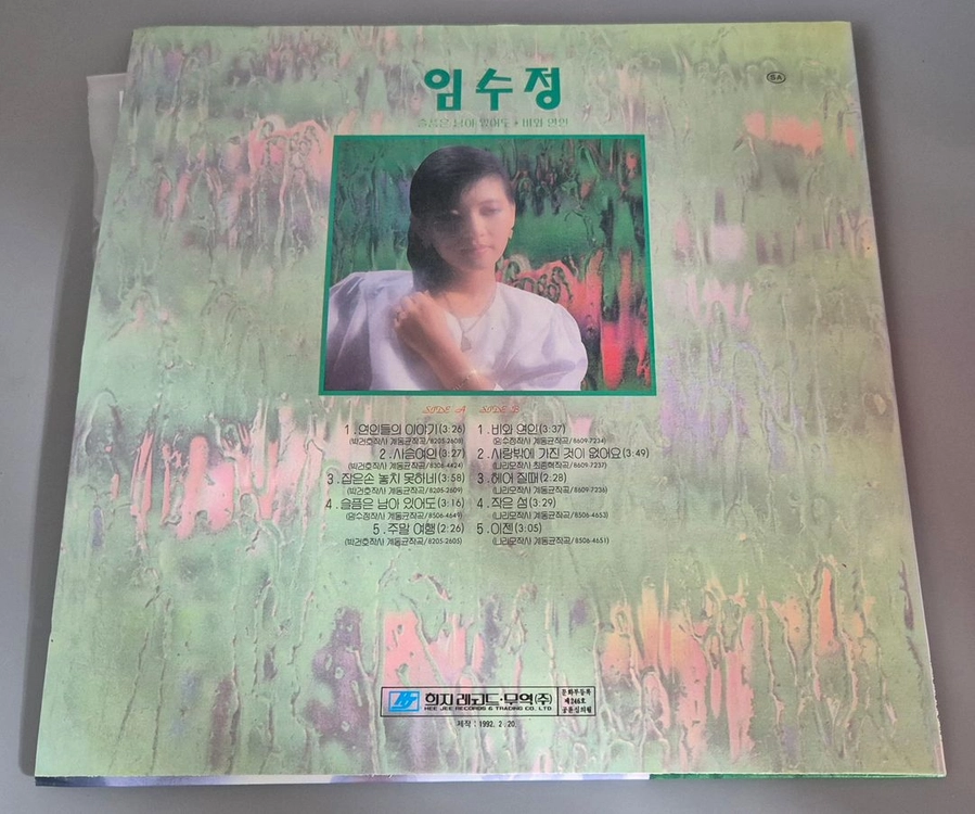 임수정 LP판 이미지