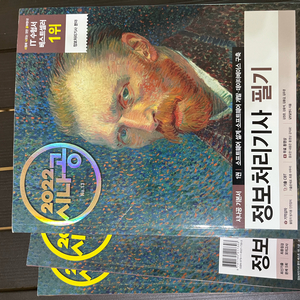 정보처리기사필기 교재 이미지