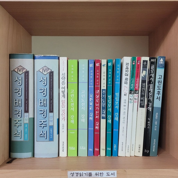 기독교 서적 - 안심되는 중고거래