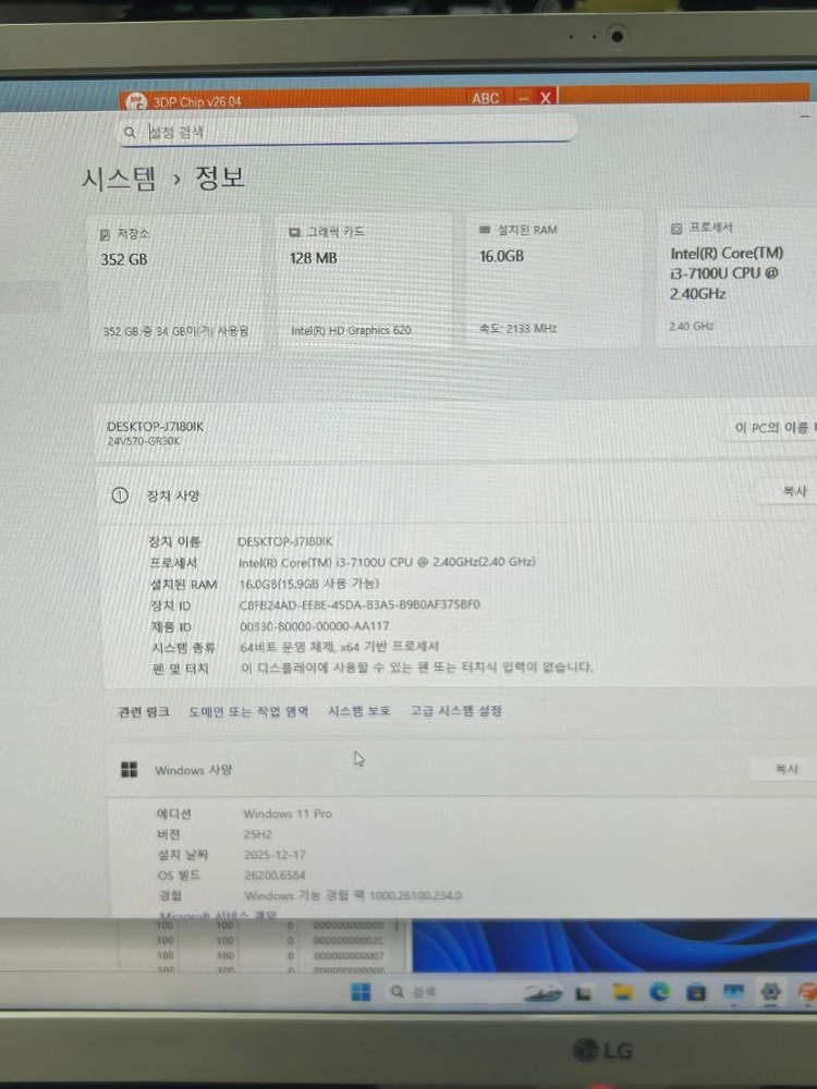 LG 일체형PC i3-7100U RAM 16GB 삼성 860 EVO 250GB 윈도우11 이미지