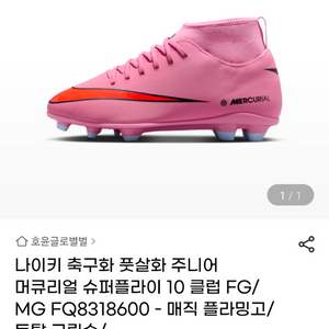 나이키 축구화 머큐리얼 슈퍼플라이 10 클럽 FG 230사이즈 이미지