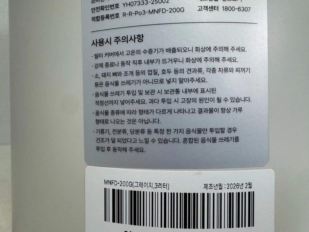 미닉스 맥스 음식물처리기 이미지