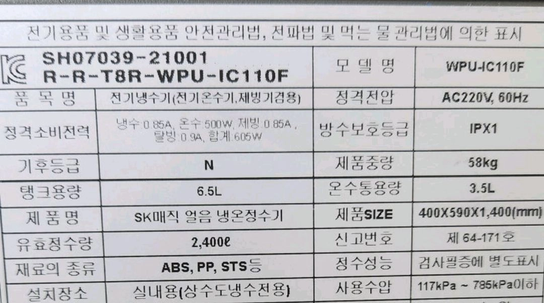 SK매직 WPU-IC110 스탠드형 얼음정수기 이미지