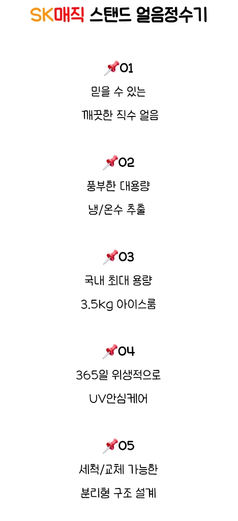 SK매직 WPU-IC110 스탠드형 얼음정수기 이미지