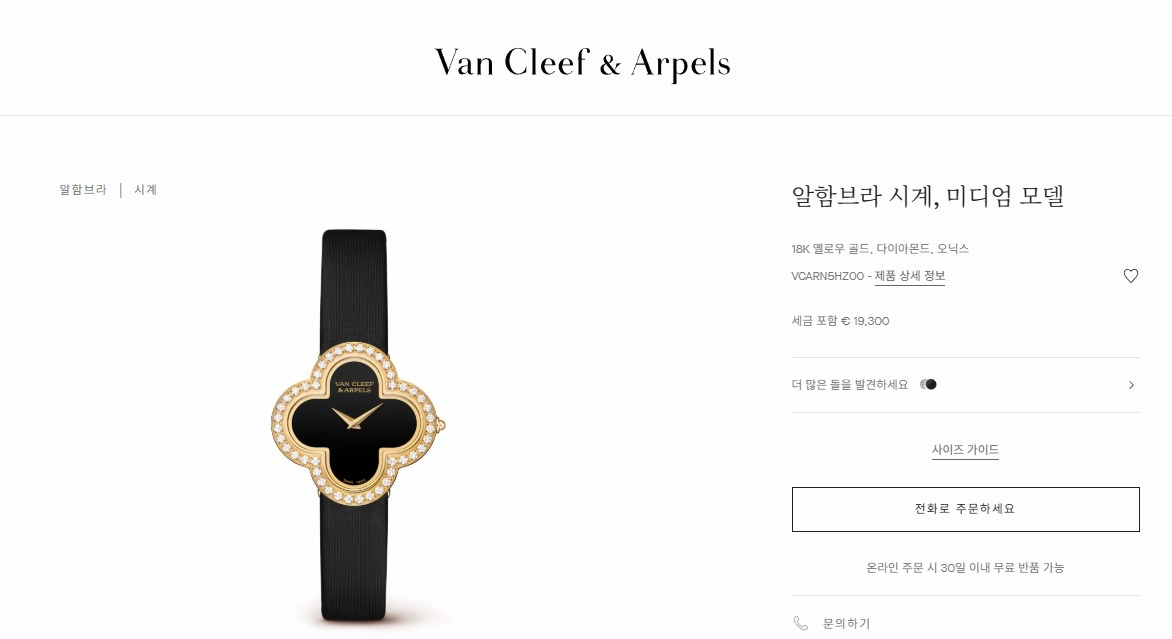 반클리프 아펠 스위트 알함브라 워치 이미지