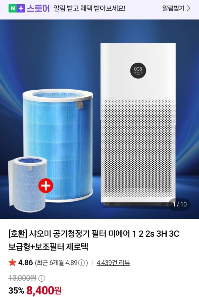 샤오미 공기청정기 이미지