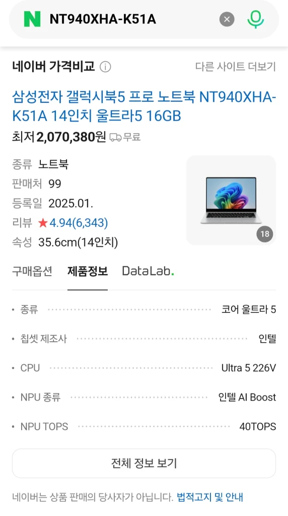 [판매] 삼성 갤럭시북5 프로 NT940XHA-K51AG 이미지