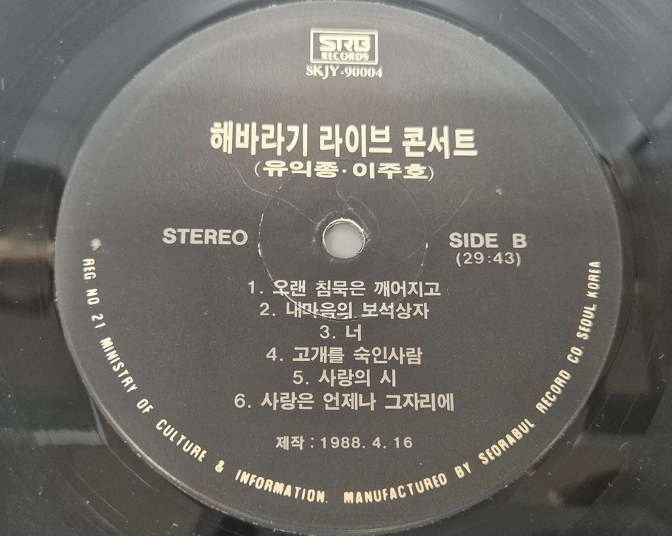 해바라기 라이브 콘서트 LP판 이미지