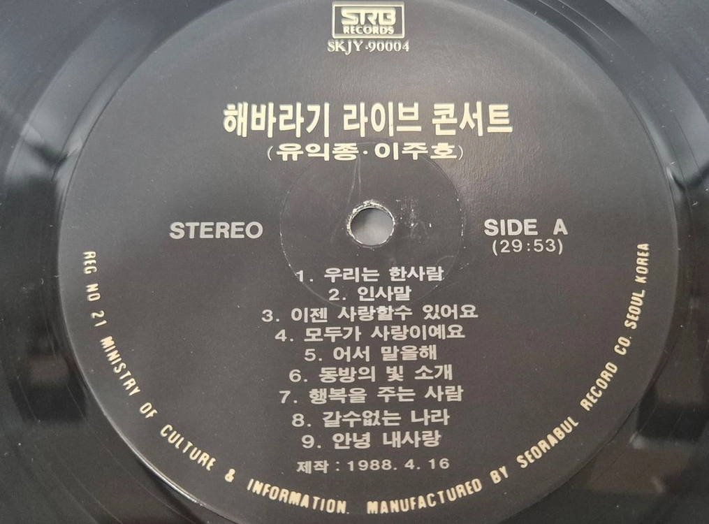 해바라기 라이브 콘서트 LP판 이미지