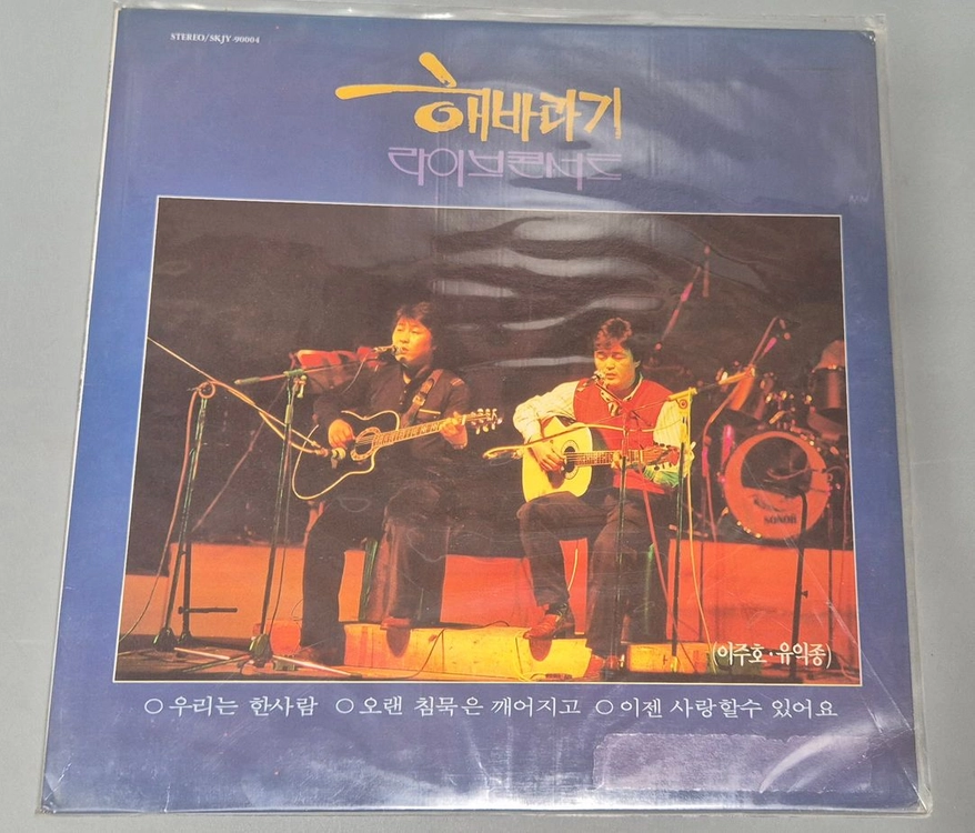 해바라기 라이브 콘서트 LP판 이미지
