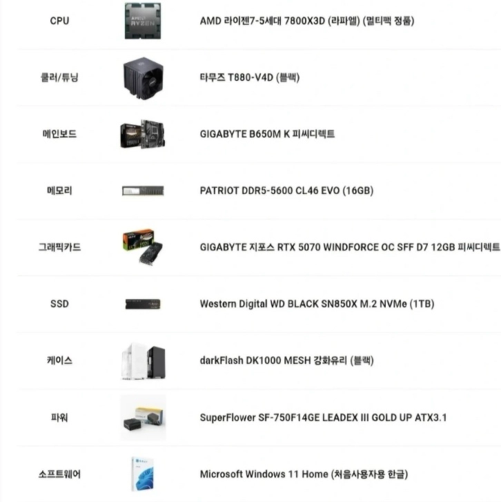 7800X3D RTX5070 32GB 1TB 개인 게이밍 PC 컴퓨터 본체 팔아요 이미지