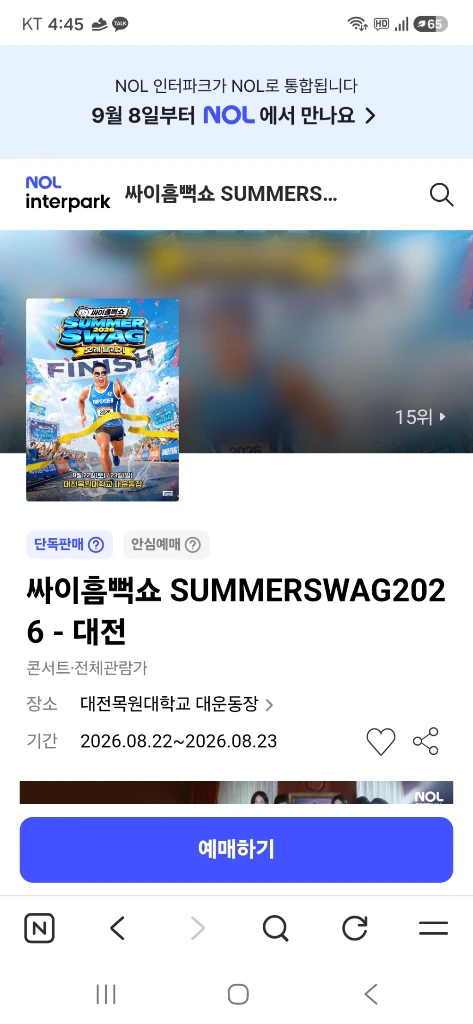 싸이흠뻑쇼 대전 23일 스탠딩 R석입니다 - 안심되는 중고거래