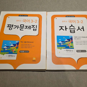 지학사중학교국어3-2 자습서 지학사국어3-2평가문제집 이미지