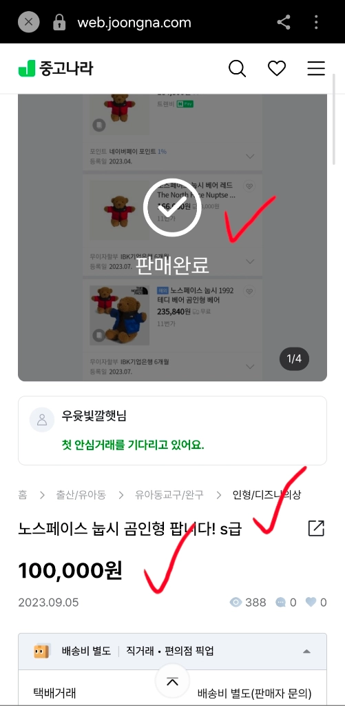 새상품 노스페이스 눕시 베어 레드 테디베어 인형 이미지