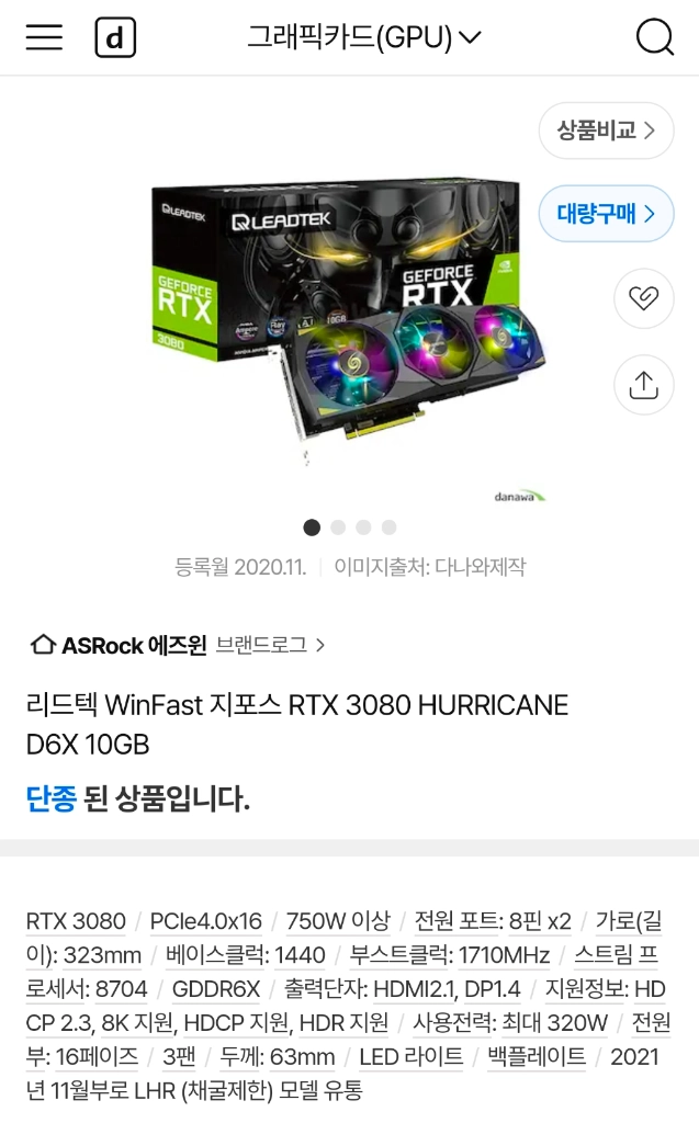 리드텍 RTX 3080 10GB 그래픽카드 판매해요 - 안심되는 중고거래