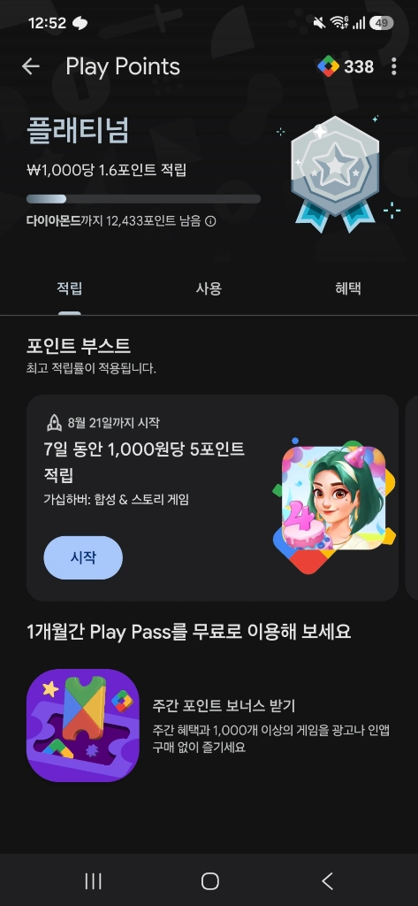 구글플레이 포인트 300포인트 팝니다 이미지