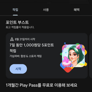 구글플레이 포인트 300포인트 팝니다 이미지