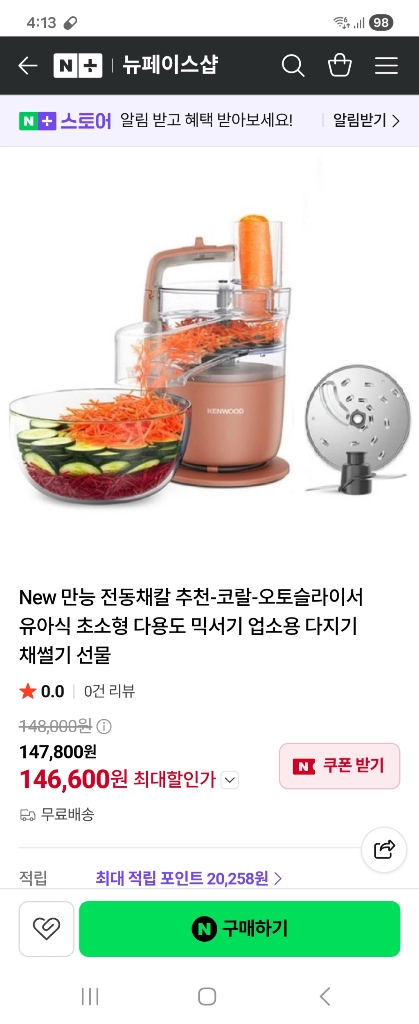 켄우드 다지기 이미지