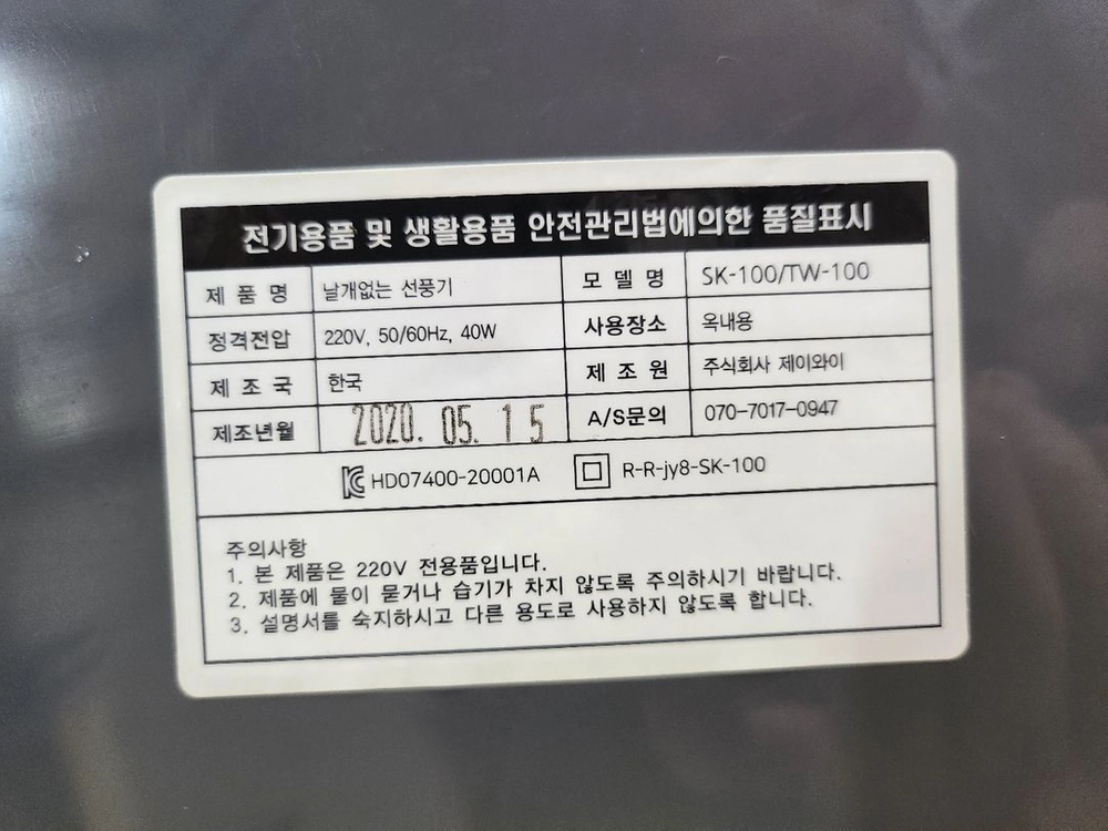 선광 날개없는 선풍기 이미지