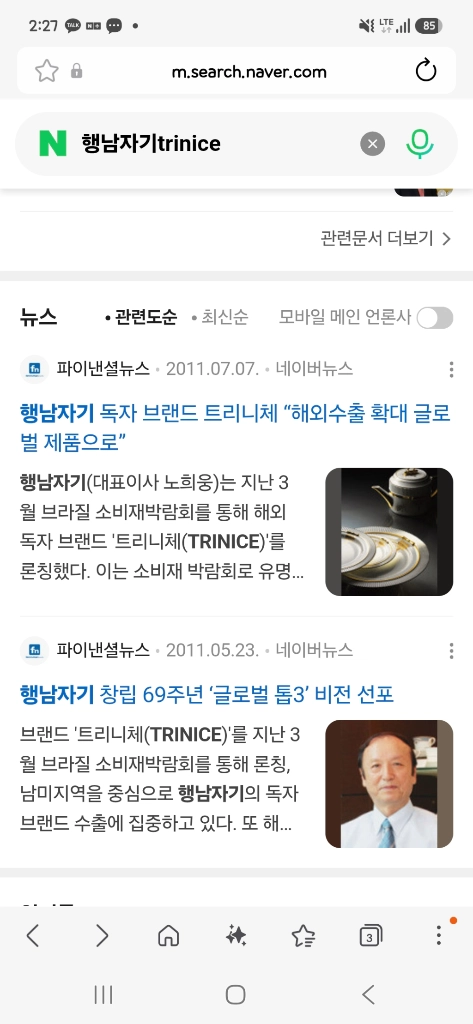 행남자기 크리스마스 보석함 산타 이미지