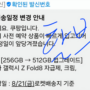 갤럭시 Z폴드8 크림색 512기가 자급제 팝니다.(쿠팡사전예약) 이미지