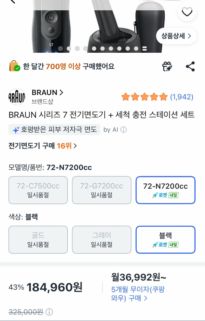 BRAUN 7 전기면도기 이미지