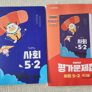 초등5-2학기 사회 박기범 교과서&자습서 이미지