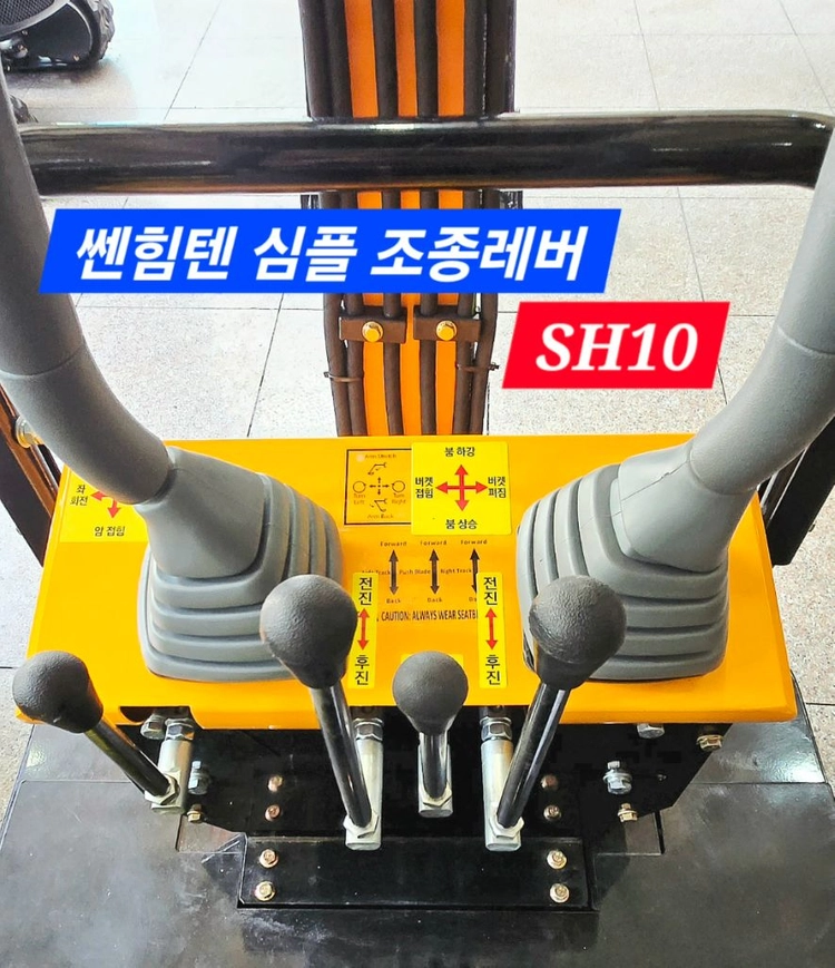 [쎈힘상사] 쎈힘텐굴착기 쎈힘SH10굴삭기 국가검정완료굴착기 이미지