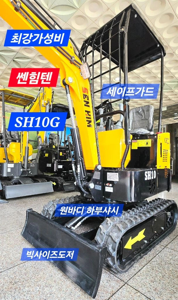 [쎈힘상사] 쎈힘텐굴착기 쎈힘SH10굴삭기 국가검정완료굴착기 이미지