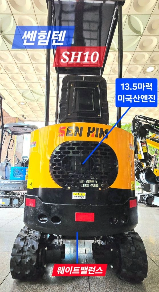 [쎈힘상사] 쎈힘텐굴착기 쎈힘SH10굴삭기 국가검정완료굴착기 이미지