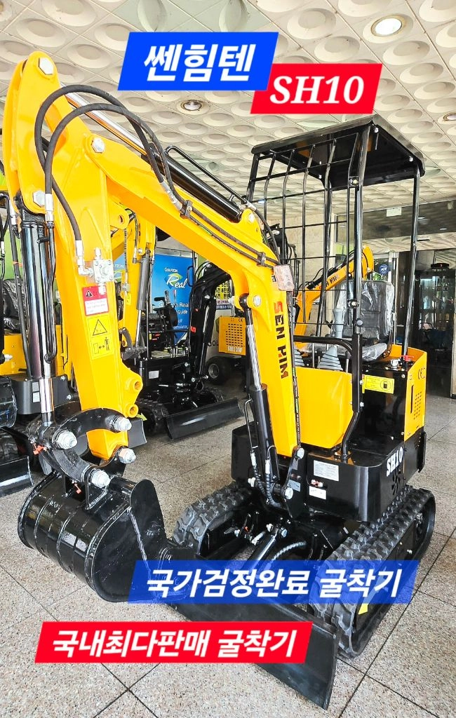 [쎈힘상사] 쎈힘텐굴착기 쎈힘SH10굴삭기 국가검정완료굴착기 이미지