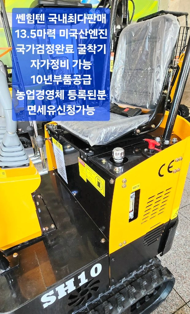 [쎈힘상사] 쎈힘텐굴착기 쎈힘SH10굴삭기 국가검정완료굴착기 이미지
