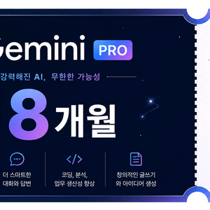 (보증O)구글 Gemini 제미나이 프로 18개월 이용권 이미지