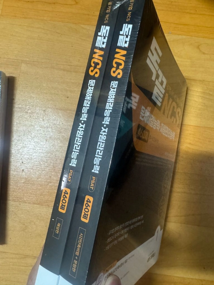 독끝 문제집 세트 문제해결,자원관리,수리,응용수리,의사소통,피듈형 실제모의고사 이미지