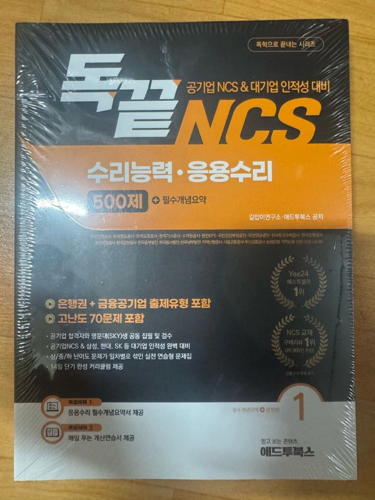 독끝 문제집 세트 문제해결,자원관리,수리,응용수리,의사소통,피듈형 실제모의고사 이미지