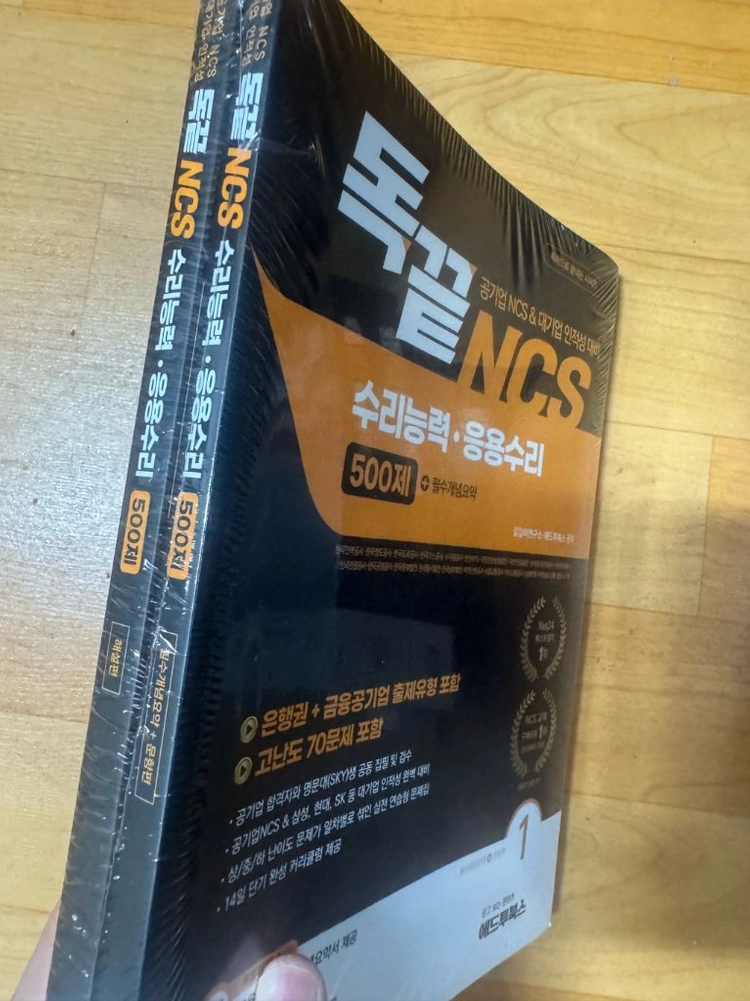 독끝 문제집 세트 문제해결,자원관리,수리,응용수리,의사소통,피듈형 실제모의고사 이미지