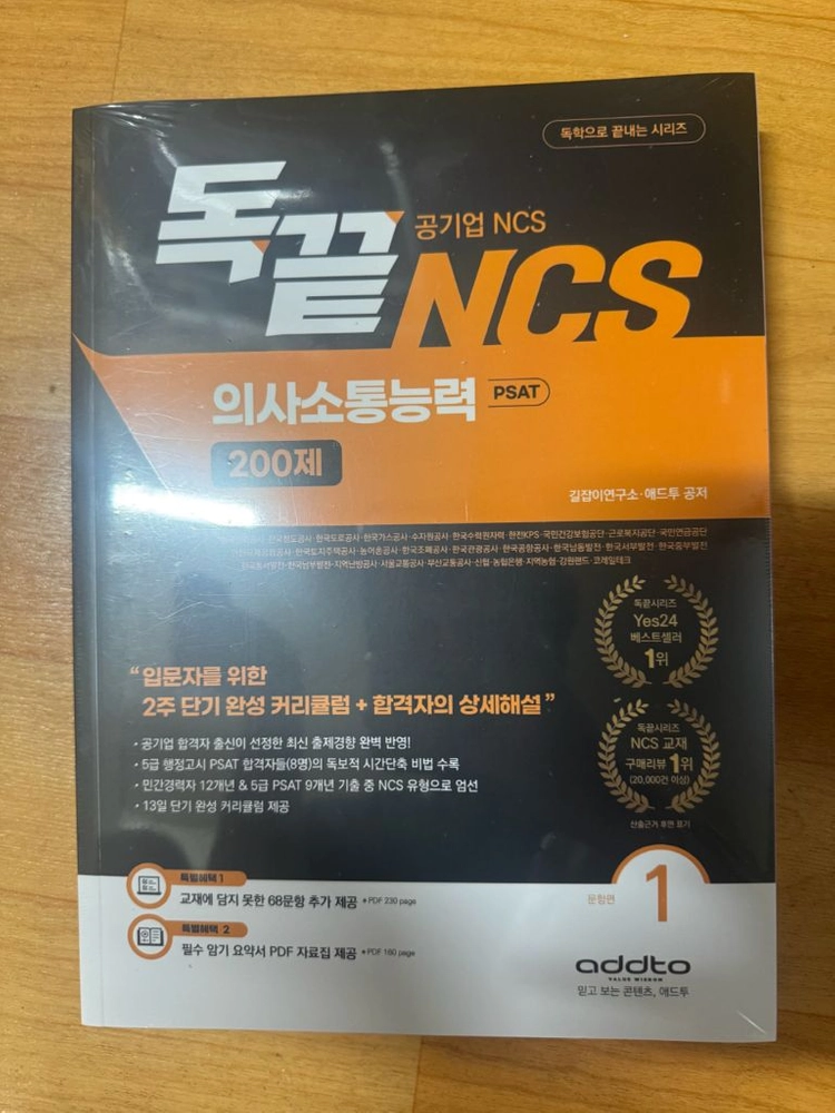 독끝 문제집 세트 문제해결,자원관리,수리,응용수리,의사소통,피듈형 실제모의고사 이미지