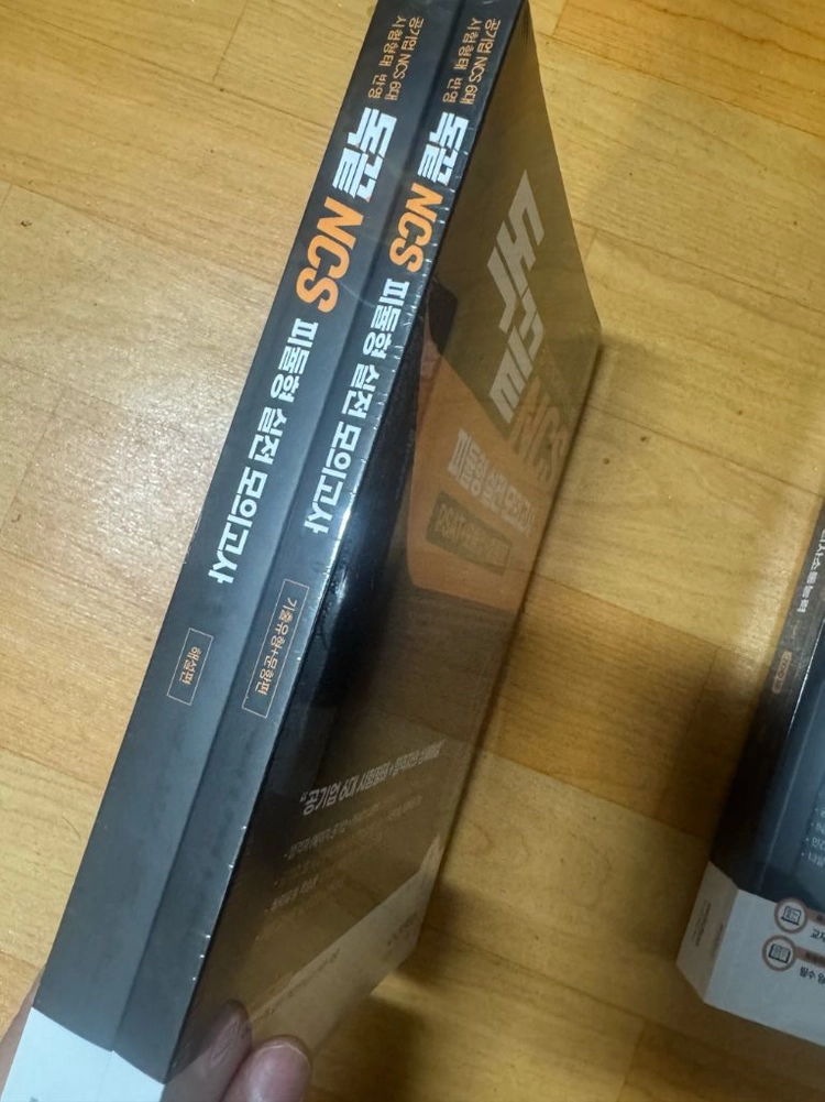 독끝 문제집 세트 문제해결,자원관리,수리,응용수리,의사소통,피듈형 실제모의고사 이미지