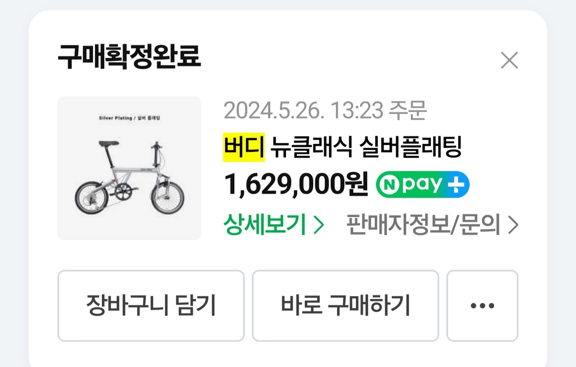 버디 뉴클래식 실버 플래팅 이미지