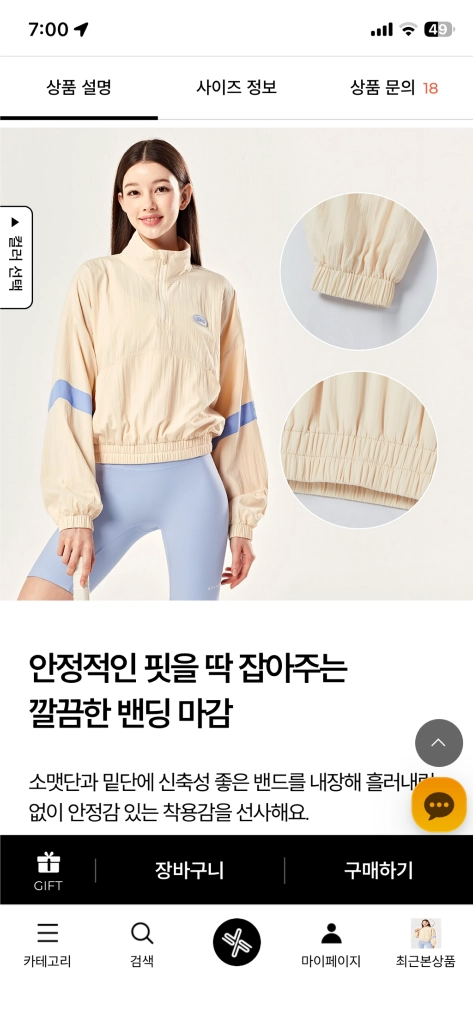 [새상품] 젝시믹스 크리즈 컬러블록 아노락 아이싱베이지 M 이미지