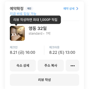 충북 영동 32일 모텔 숙박 예약권 이미지
