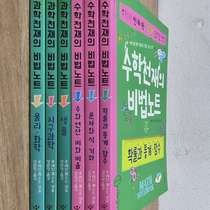수학학습교재 비법노트 세트 이미지
