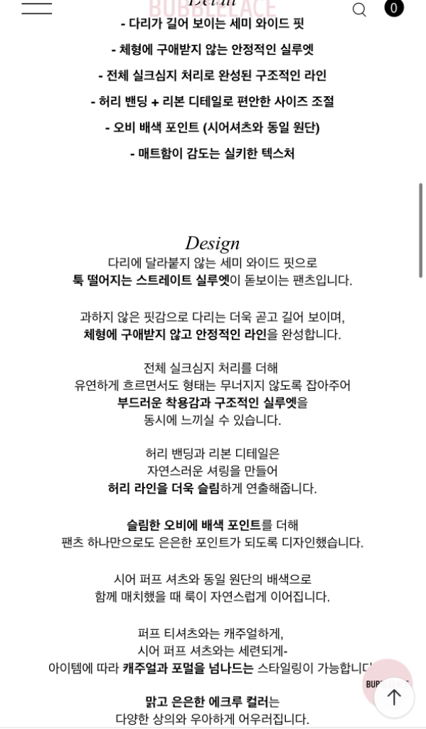 버블레이스 실키 팬츠 이미지