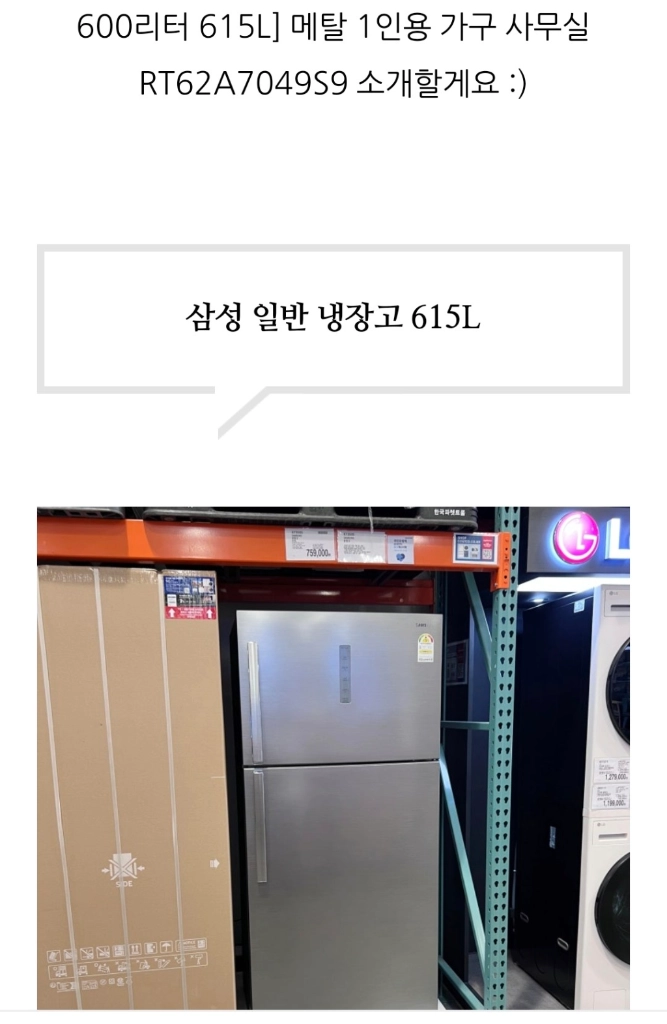 삼성 615리터 냉장고.상태최상.지역은 전주입니다. 이미지