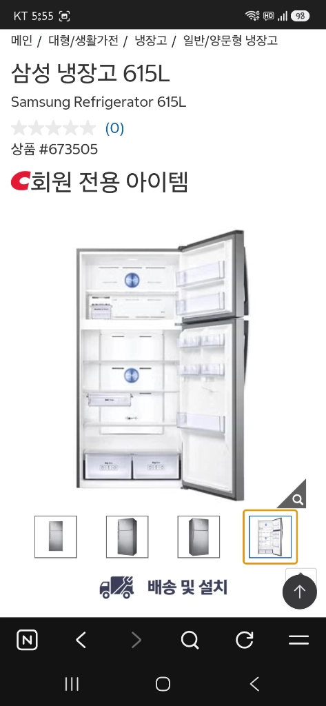 삼성 615리터 냉장고.상태최상.지역은 전주입니다. 이미지