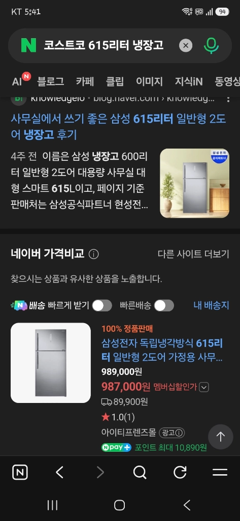 삼성 615리터 냉장고.상태최상.지역은 전주입니다. 이미지