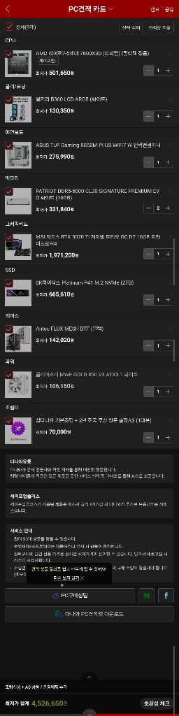 (개인) 7800x3d rtx5070ti ssd 2TB 부품 최상급 데스크탑 PC 화이트세팅 이미지