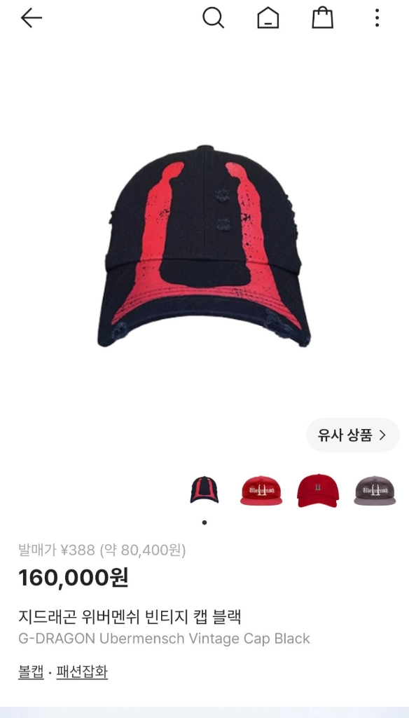 위버멘쉬 지드래곤 빈티지 모자 볼캡 블랙 이미지