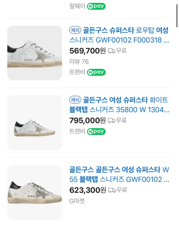 [37] 골든구스 슈퍼스타 블랙탭 여성 스니커즈 이미지